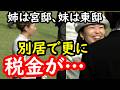 彬子さんと瑤子さんが同居しない事が判明するもその理由に仰天…そもそも母である信子殿下との同居が無理なら降嫁が妥当な二人…園遊会では仲良しアピールで頑張るもこれで本当の関係性が明らかになってしまった