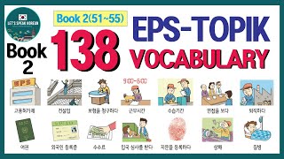 EPS-TOPIK 138 KOREAN VOCABULARYㅣBook 2 (51~55)