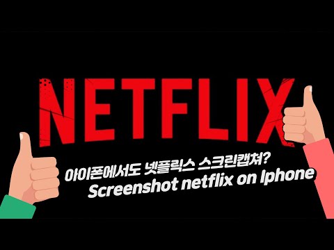   CC 아이폰에서 넷플릭스 화면캡쳐하기 How To Take A Netflix Screenshot On Iphone