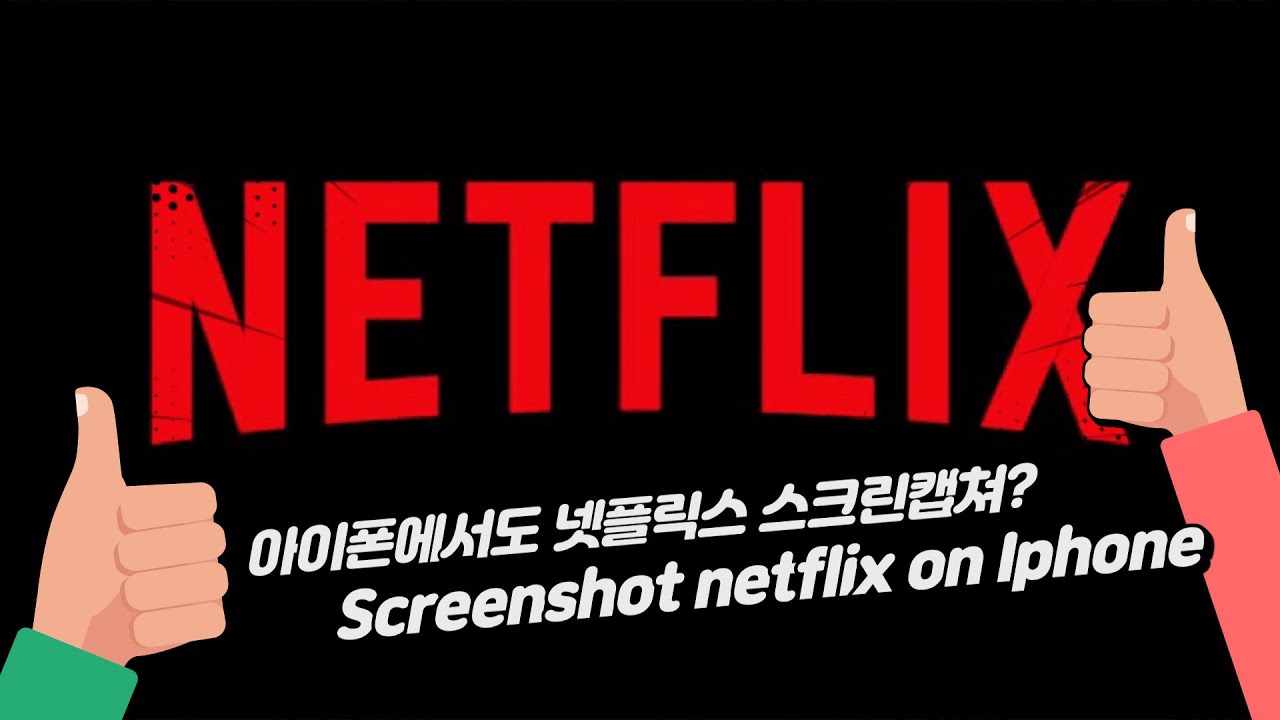 Cc] 아이폰에서 넷플릭스 화면캡쳐하기 How To Take A Netflix Screenshot On Iphone - Youtube