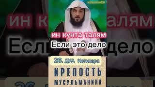 26.Дуа Истихара