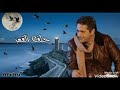حلف القمر بصوت فضل شاكر حلف القمر بصوت فضل شاكر
