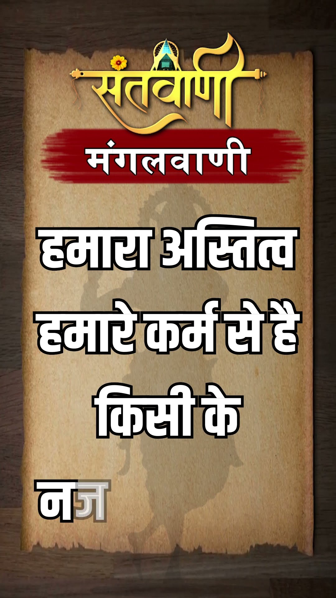 Mangalvani || Santvani Mangalvani ||#mangalvani #dailylifequotes