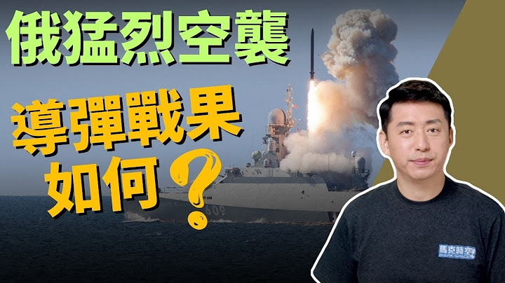 🔥 俄軍猛烈空襲基輔 還以顏色無人機襲擊莫斯科 俄導彈攻擊戰果如何？ | 導彈攻擊 | 自殺無人機 | 防空系統 | 烏克蘭反攻 | 俄烏戰爭 | 軍事 | 5/31【馬克時空】 - 天天要聞