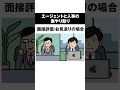 【人事とエージェントの裏話】お見送りだと#shorts #アニメ #人事#エージェント