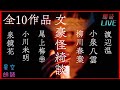 【怪談朗読】文豪怪綺談 その5 【眠れる朗読】【怖い話】#睡眠用bgm #怪談 #怪談朗読 #青空文庫 #眠れる朗読 #小泉八雲 #泉鏡花 #尾上梅幸#芥川龍之介 #小川未明