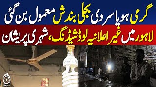 Lahore Power Outages | Technical Faults Cause Long Blackouts | Aaj Pakistan News