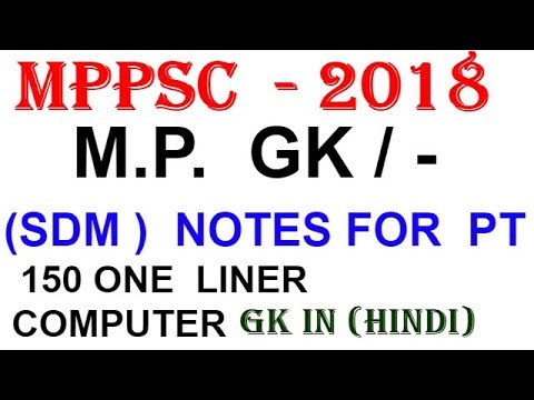 Mppsc 2018 Gk Computer Questions As Sdm Notes Youtube