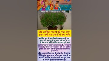 कार्तिक माह के अंतिम 5 दिन के खास उपाय #upay #vastuastrology