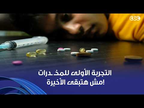The First Time Can Lead to Addiction! Firas Al-Waziri, Addiction Therapist, Sounds the Alarm for ...