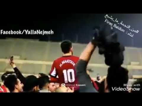 من النجمة ما بشبع-اغنية جديدة لنادي النجمة