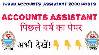 previous_year_question_paper_Accounts_Assistant Jkssb 2000 Posts