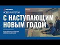 Пинские электрические сети поздравляют с наступающим Новым годом и Рождеством!