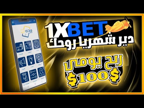 Jouez sur 1xBet mobile depuis votre iOS au Sénégal