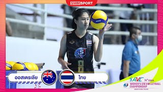 ออสเตรเลีย พบ ไทย | กลุ่ม เอ | ยุวชนหญิง U18 ชิงแชมป์เอเชีย 2022 | 07-06-2565