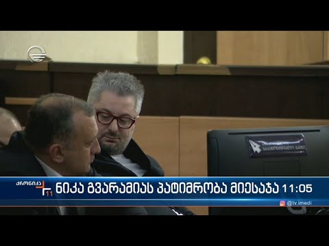 ქრონიკა 11:00 საათზე - 16 მაისი, 2022 წელი