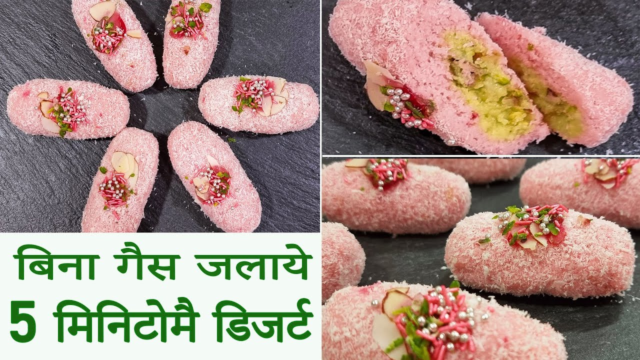 बिना गैस जलाये 5 मिनिटोमै 1 कप दूध से जबरजस्त डिजर्ट मिठाई Easy Dessert Rolls Ramzan Special Recipe