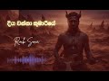 Diyawanna Kumariye (දියවන්නා කුමාරියේ) Rock Version | NAADAMusic @Rock-Sona