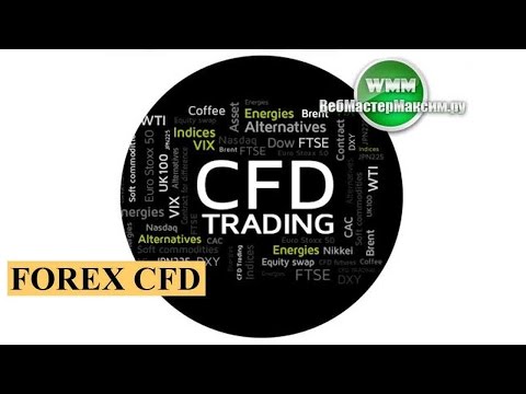CFD контракты на форексе CFD контракты на форексе