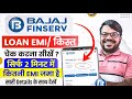 Bajaj finance mobile kist kaise check kare | bajaj finance emi kaise check kare | bajaj finance loan