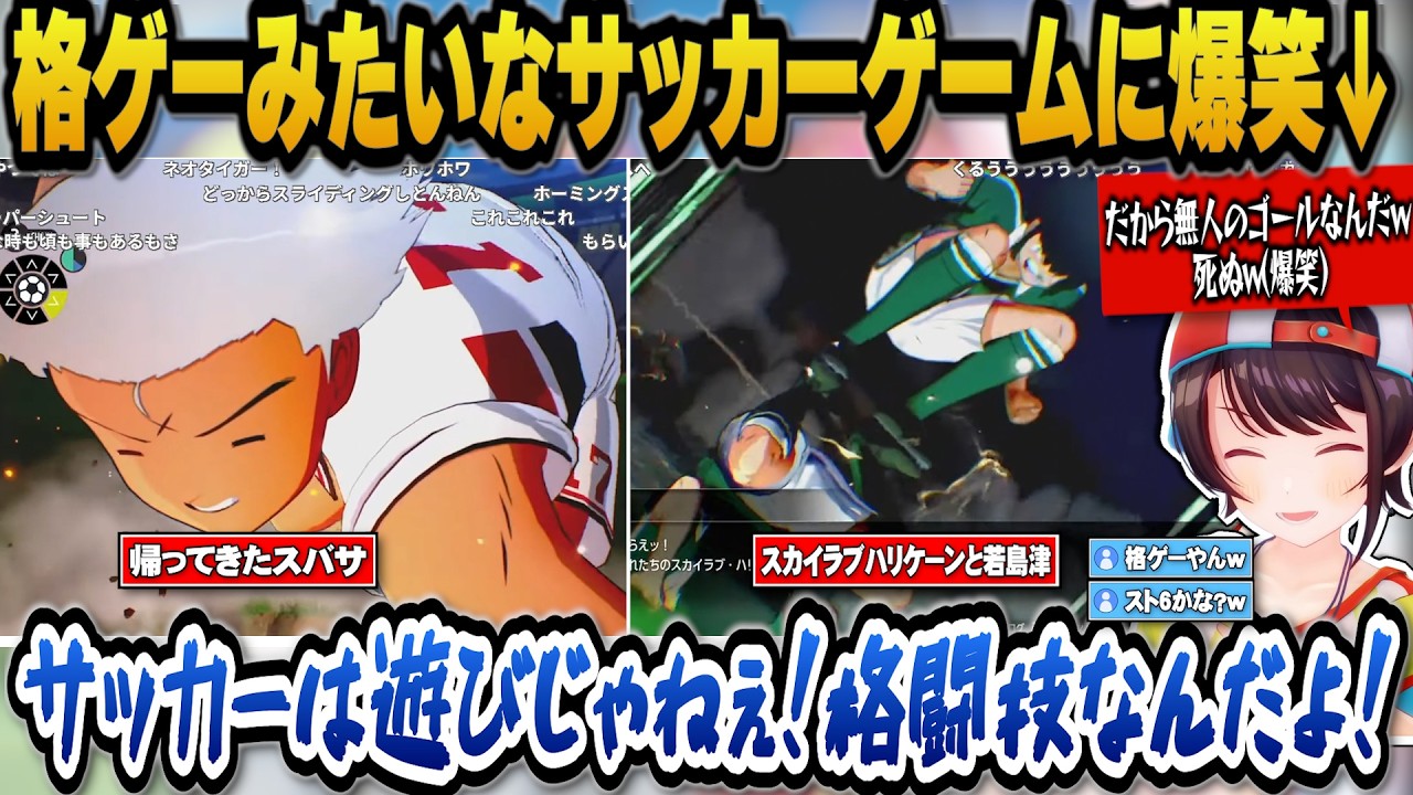 自由の名の元に何でもありの格ゲーみたいなサッカーゲームに爆笑するスバルw【ホロライブ切り抜き/大空スバル】
