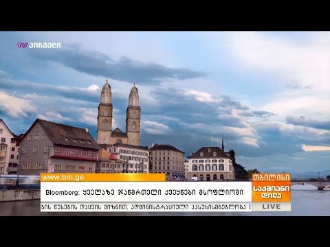 Bloomberg: ყველაზე ჯანმრთელი ქვეყნები მსოფლიოში