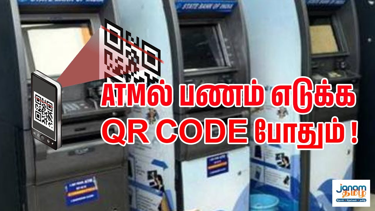 ATMல் பணம் எடுக்க QR Code போதும்! | ATM Machine | ஜனம் தமிழ் - YouTube