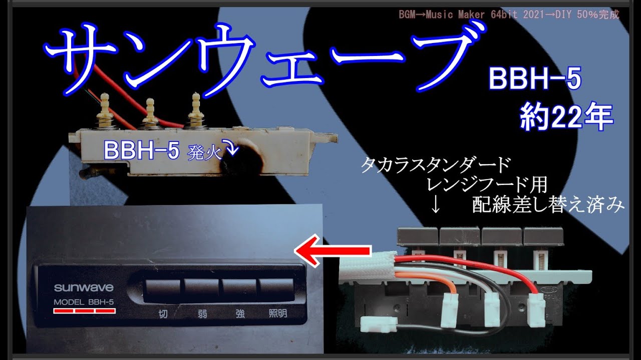 サンウェーブbbh 5 のスイッチ故障修理 Youtube サンウェーブbbh 5 のスイッチ故障修理 Youtube