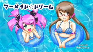 【春歌ナナ&真歌ころん】マーメイド☆ドリーム【PaintVoice】