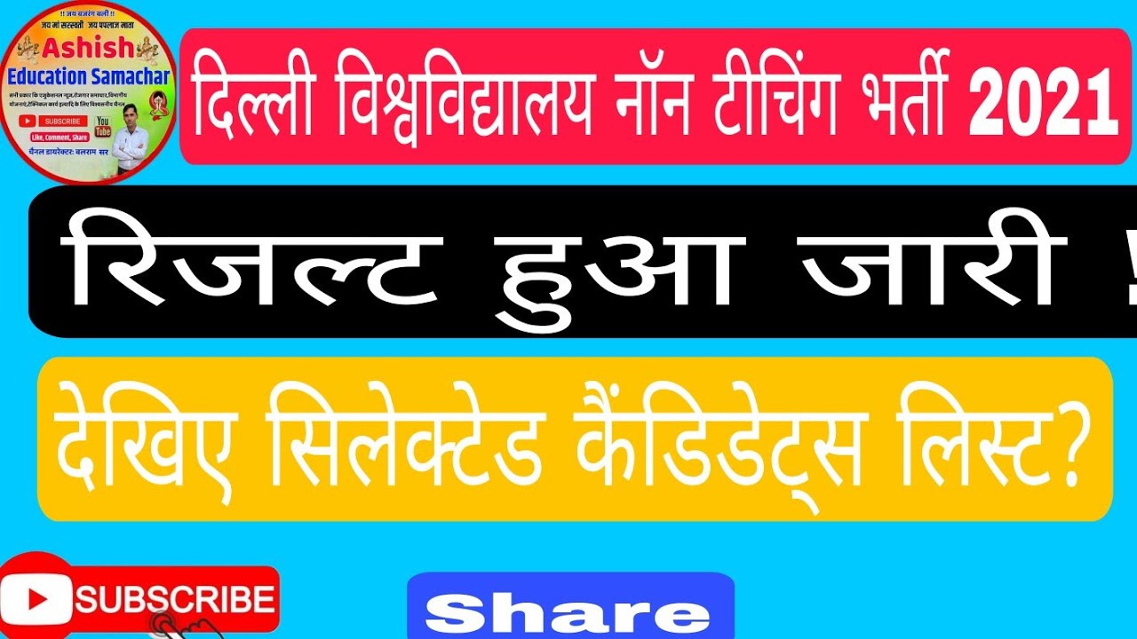 NTA DU NON TEACHING BHARTI 2021 RESULT OUT !How To Check Result!