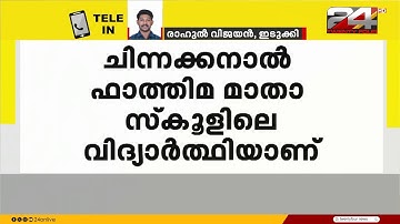 ഇടുക്കിയിൽ എട്ടാം ക്ലാസ് വിദ്യാർത്ഥി ബന്ധുവിന്റെ വീട്ടിൽ തൂങ്ങി മരിച്ച നിലയിൽ