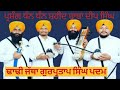 Dhadi jatha gurpartap singh padam            