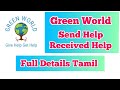 Green world send help received help full details tamil greenworld