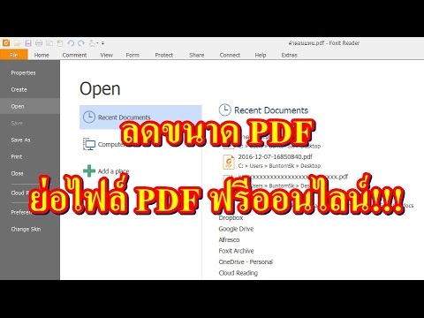 ลดขนาด pdf - ย่อไฟล์ pdf  แบบฟรี ออนไลน์ ไม่ใช้โปรแกรมด้วยวิธีการง่ายๆ เพียงไม่กี่คลิก