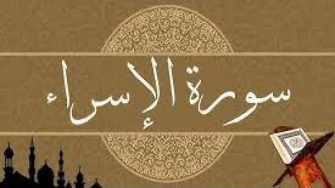 ما تيسر من سورة الإسراء بصوت القارئ يونس علوش الليلة 🌙17 رمضان 1445هـ/2024م بأمريكا🇺🇸