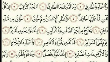 سورة الطارق عدد الآيات 17, سورة مكية ترتيبها في المصحف 86.