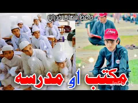مکتب او مدرسه Qarishahabzadran Viralvideo Duet Youtudeshorts Unfrezzmyaccount News Love 