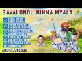 ಸವಾಲೊ೦ದು ನಿನ್ನ ಮ್ಯಲಾ-Savalondu Ninna Myala | Kannada Devotional Songs | Jhankar Music