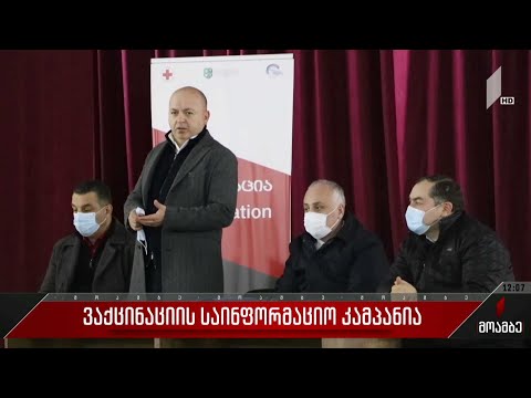 ვაქცინაციის საინფორმაციო კამპანია