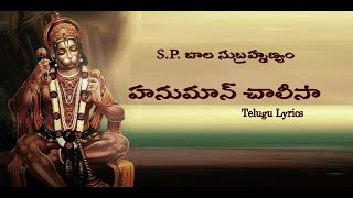 S.P Balu Hanuman Chalisa telugu lyrics