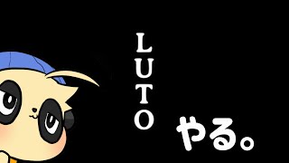 【LUTO】雰囲気怖ゲーやる #3【四垂ヤナギ】