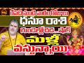 గుండెల్లో దడ షాక్ | Dhanu Rashi June 2026 | After 16 June 2026 | June 2026 Dhanu Rashi | Sagittarius