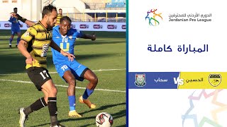 مباراة الحسين وسحاب | الدوري الأردني للمحترفين 2023-2024