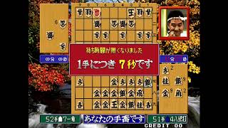 Syougi No Tatsujin 将棋の達人 Arcade cheat アーケード チート ノーミス 時間短縮 最速 Fastest TAS screenshot 5