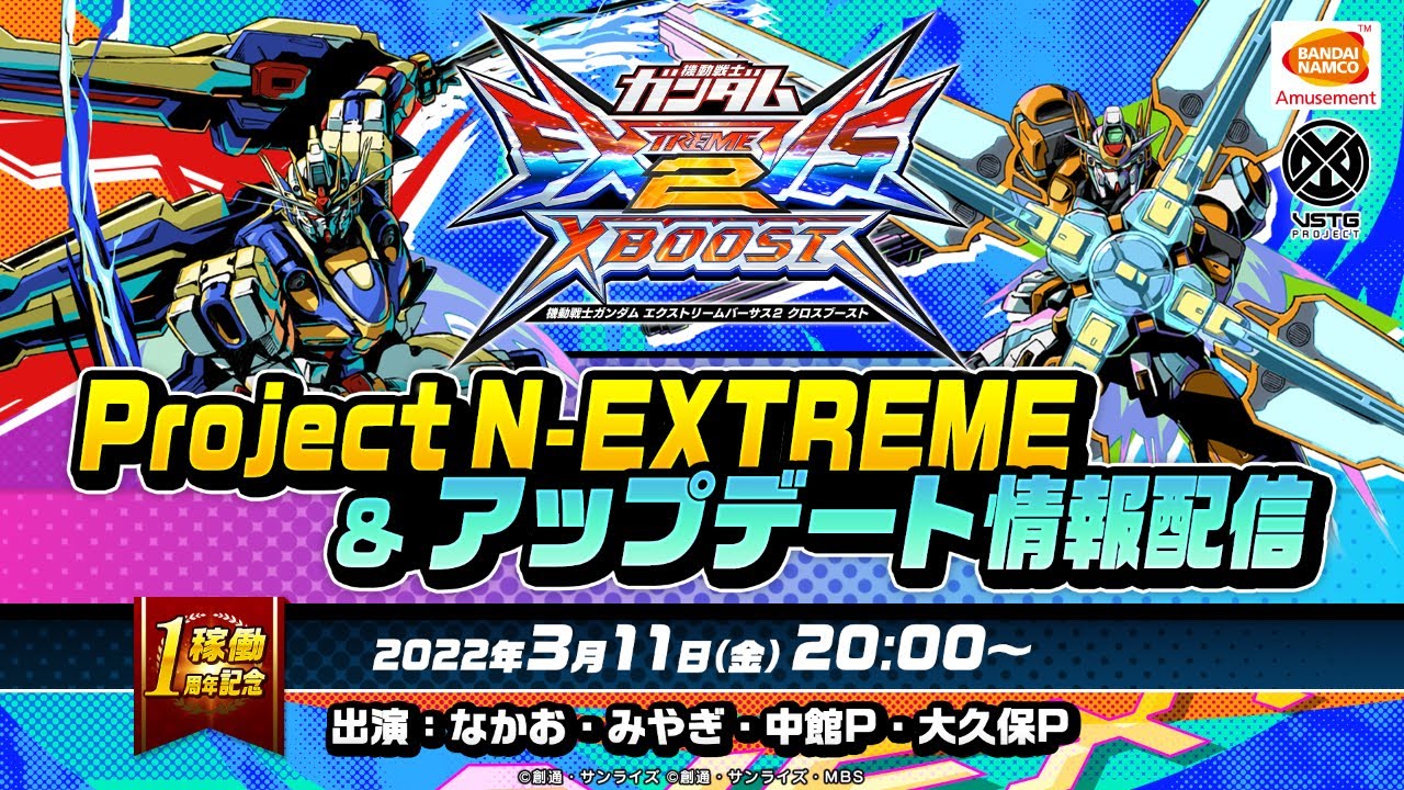機動戦士ガンダム エクストリームバーサス２クロスブースト Project N Extreme アップデート情報配信 Bnam公式 Youtube