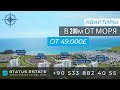 Квартиры на Северном Кипре в 200м от моря. Обзор комплекса. Status Estate