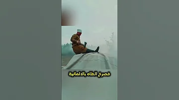 طاه يواجه دبابة وحده والنهاية أذهلت الجميع 
