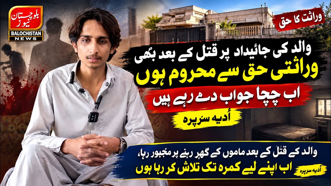 Adiya Sarpara: Denied Inheritance After Father's Murder, Now Searching for a Room