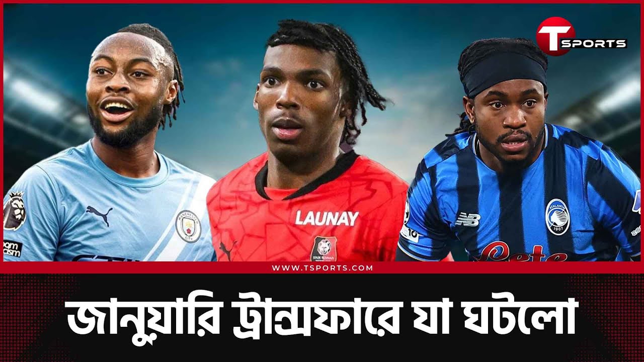 খরচে সবার ওপরে সিটি, পেয়েও জাকাকে পেল কি লিভারপুল, লা লিগা একেবারেই ঘুমিয়ে- যা ঘটলো ট্রান্সফারে