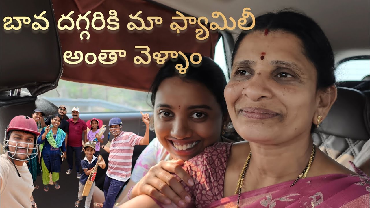 short trip to jammikunta || బావ దగ్గరికి మా ఫ్యామిలీ అంత వెళ్ళాం 